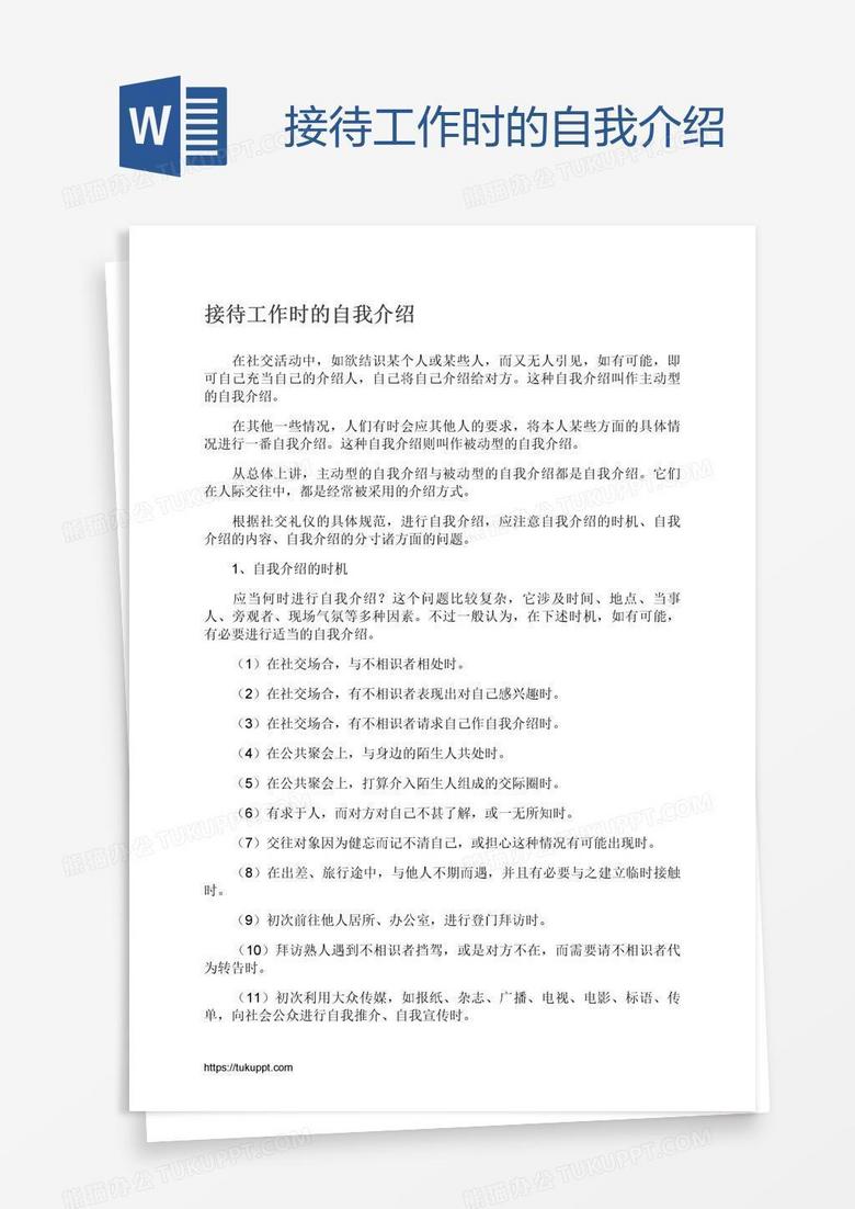 接待工作时的自我介绍