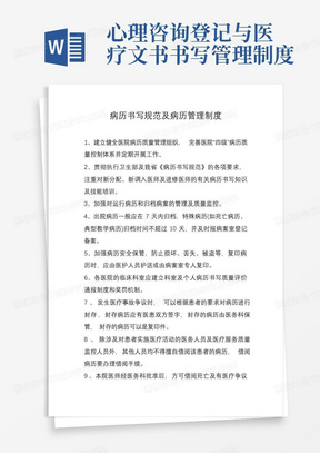 心理咨询登记与医疗文书书写管理制度