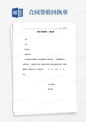 合同签收回执单