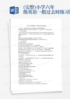 (完整)小学六年级英语一般过去时练习题