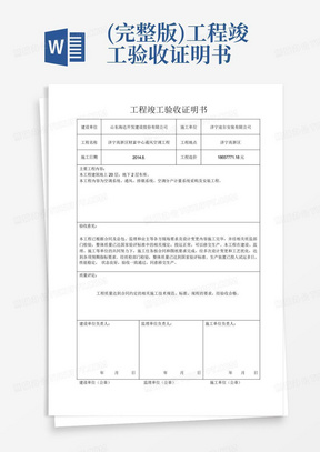 (完整版)工程竣工验收证明书-