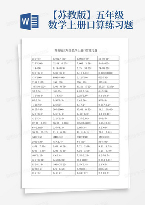 【苏教版】五年级数学上册口算练习题