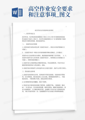 高空作业安全要求和注意事项_图文