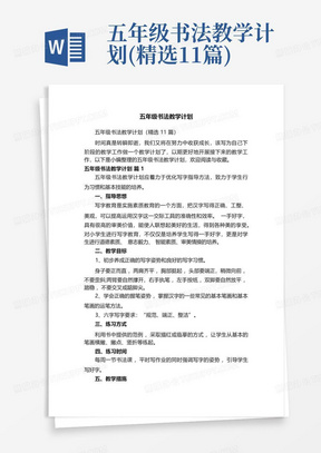 五年级书法教学计划(精选11篇)