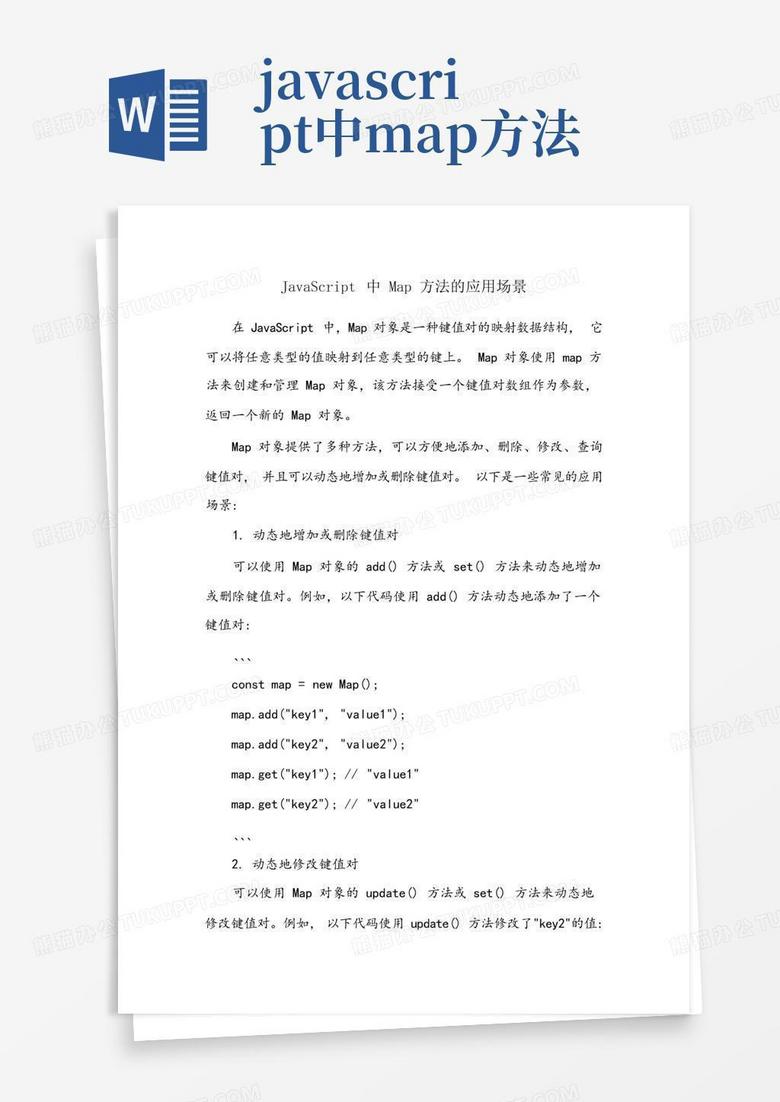 javascript中map方法Word模板下载_编号leoarvpk_熊猫办公