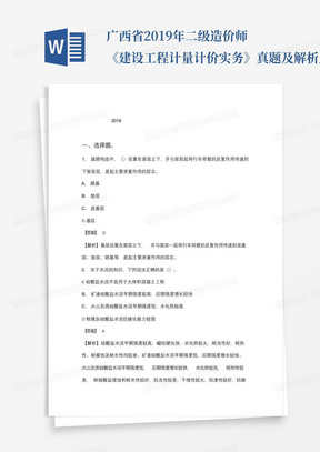 广西省2019年二级造价师《建设工程计量计价实务》真题及解析_文...