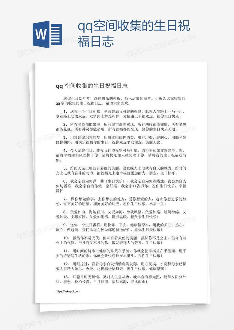 qq空间收集的生日祝福日志