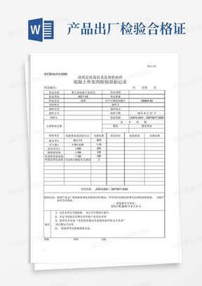 产品出厂检验合格证