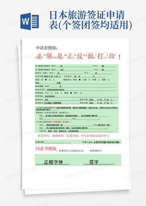 日本旅游签证申请表(个签团签均适用)