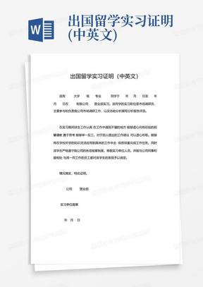 出国留学实习证明(中英文)