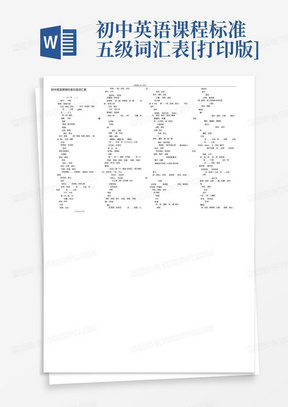 初中英语课程标准五级词汇表[打印版]