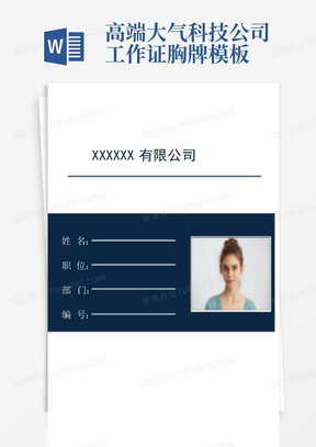 高端大气科技公司工作证胸牌模板