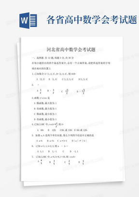 各省高中数学会考试题