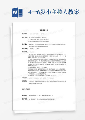 少儿口才小主持人01、基础版第一课教案教案课件