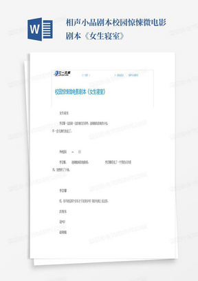 相声小品剧本校园惊悚微电影剧本《女生寝室》