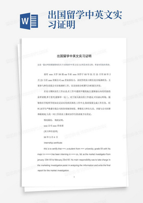 出国留学中英文实习证明