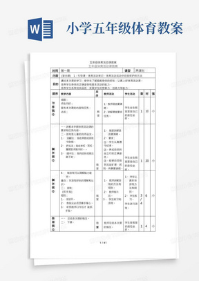 五年级体育活动课教案