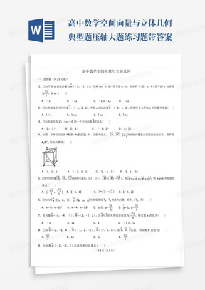 高中数学空间向量与立体几何典型题压轴大题练习题带答案