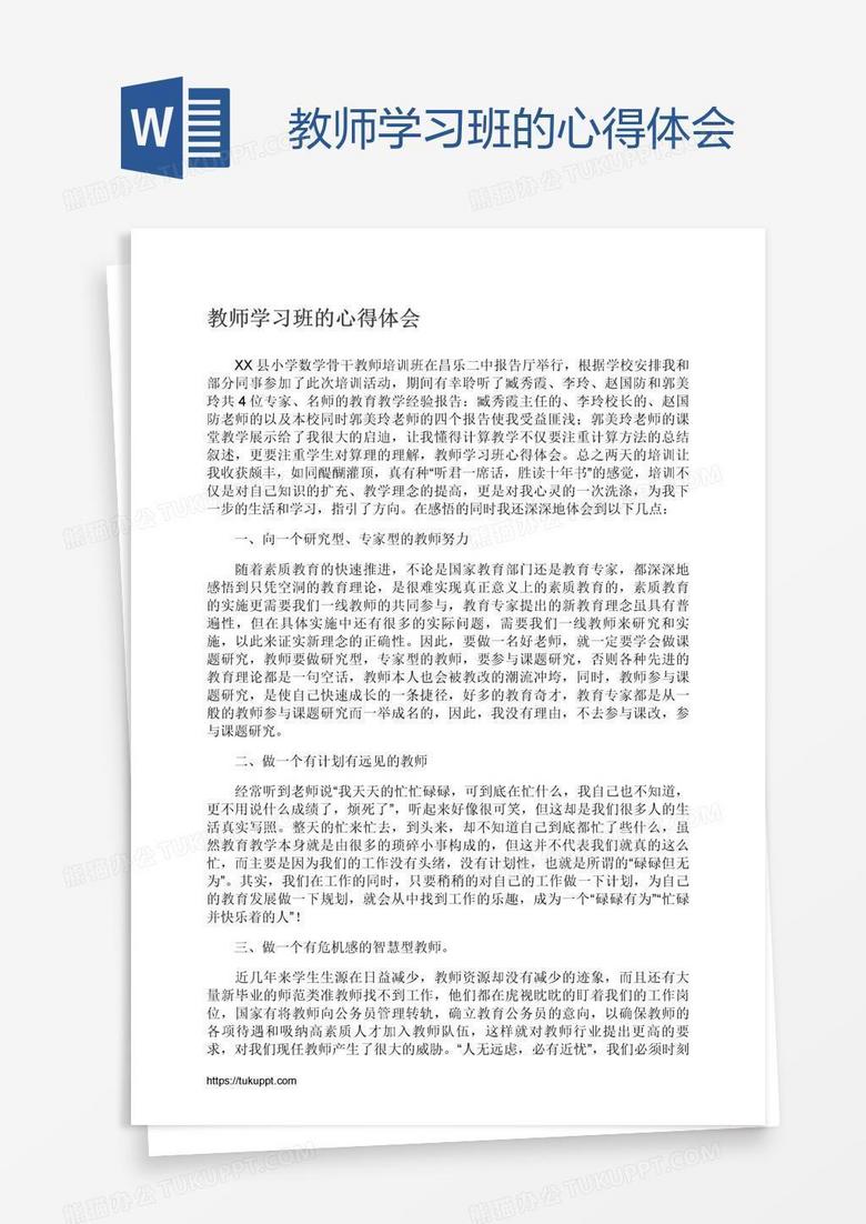 教师学习班的心得体会