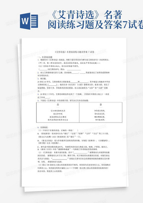 《艾青诗选》名著阅读练习题及答案7试卷