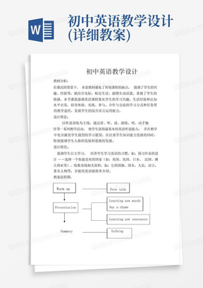 初中英语教学设计(详细教案)