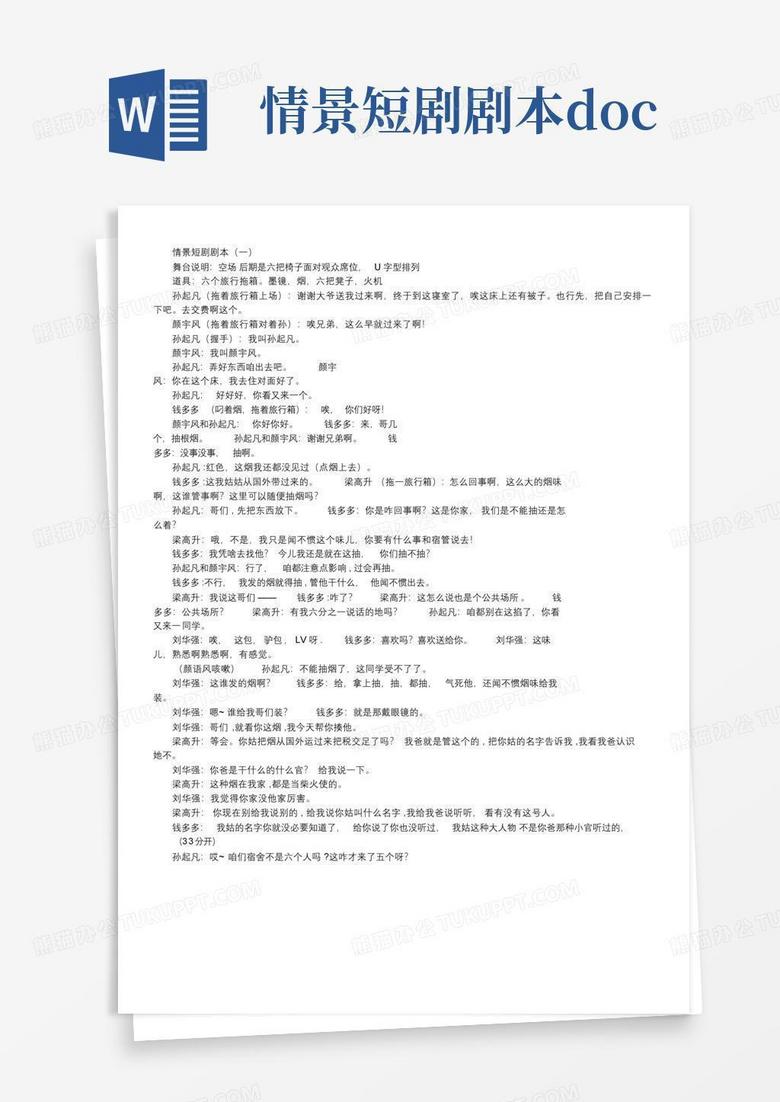 情景短剧剧本素材下载库，情景短剧剧本素材下载库
