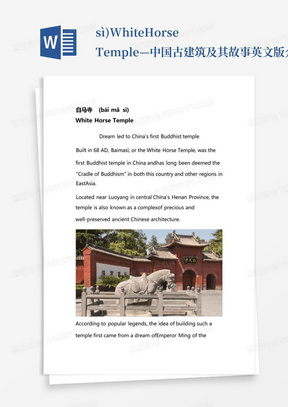 sì)WhiteHorseTemple—中国古建筑及其故事英文版介绍