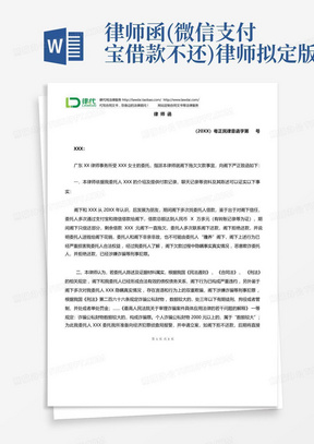 律师函(微信支付宝借款不还)律师拟定版本