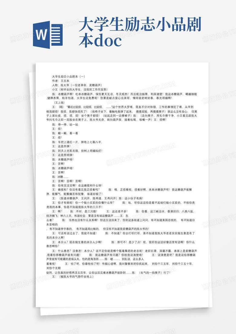 四人励志搞笑小品短剧本，四人演的爆笑励志小品