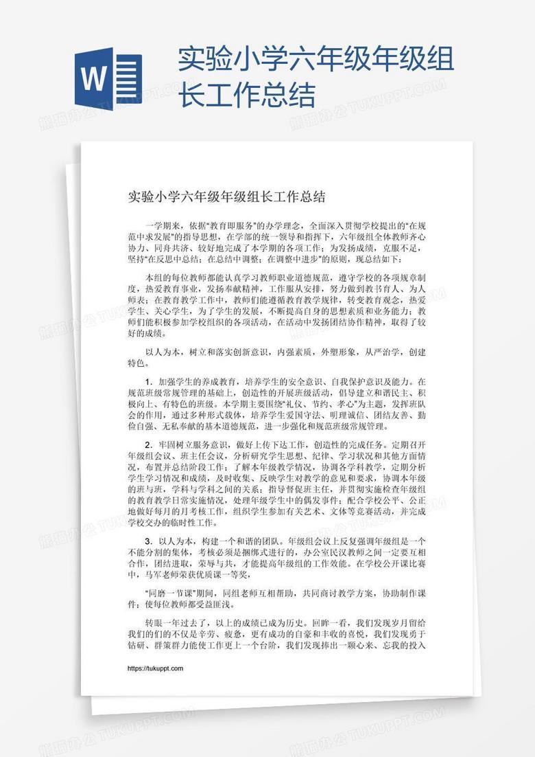 实验小学六年级年级组长工作总结