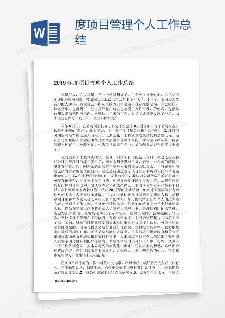 度项目管理个人工作总结