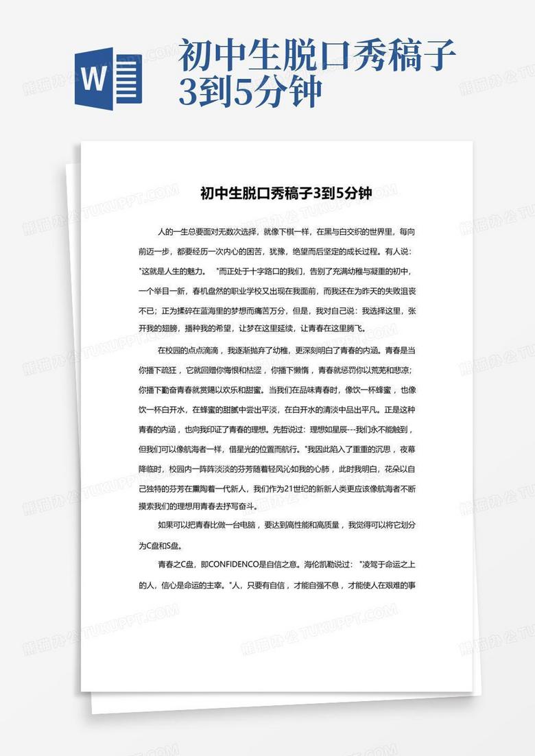 初中生脱口秀段子文稿，初中生脱口秀段子文稿范文