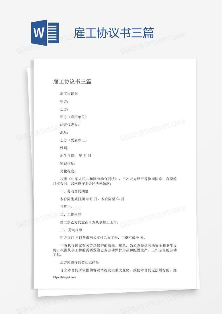 雇工协议书三篇