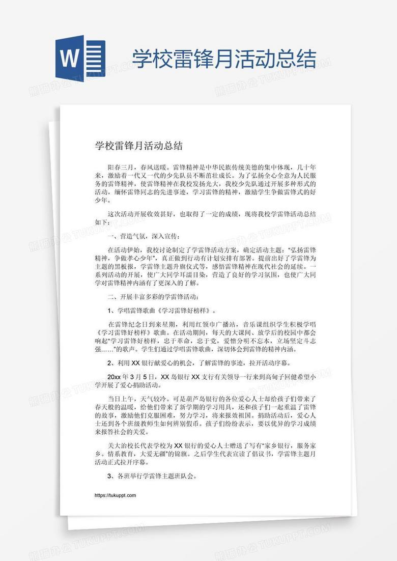 学校雷锋月活动总结