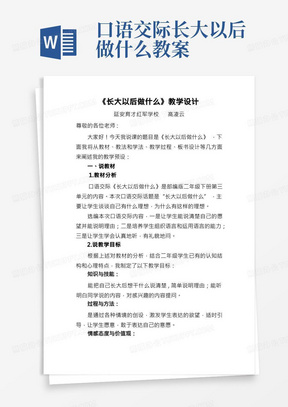 《长大以后做什么》说课稿