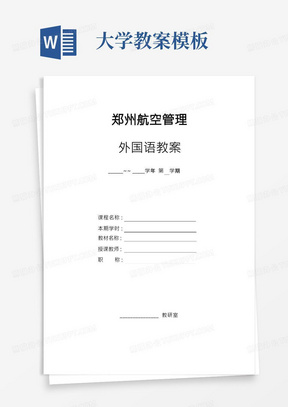 大学英语教案模板封面