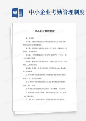 中小企业管理制度