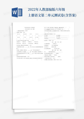 2022年人教部编版六年级上册语文第二单元测试卷(含答案)