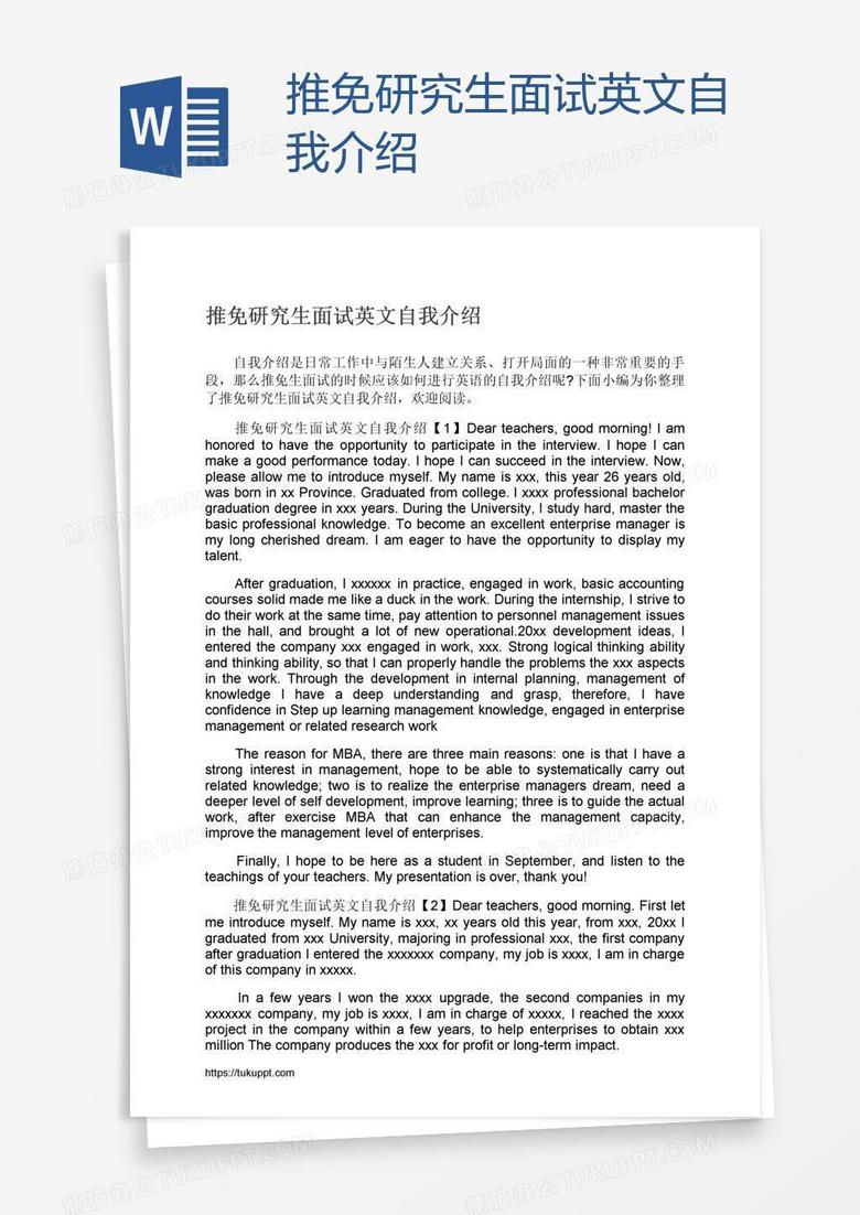 推免研究生面试英文自我介绍