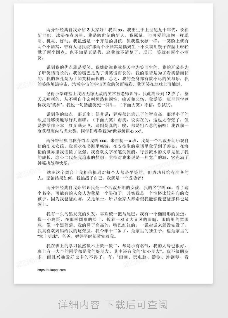 两分钟经典自我介绍