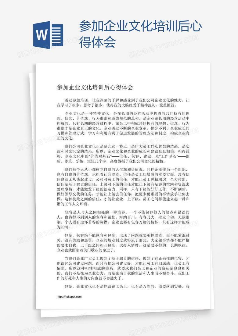 参加企业文化培训后心得体会