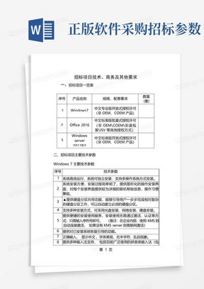 正版软件采购招标参数