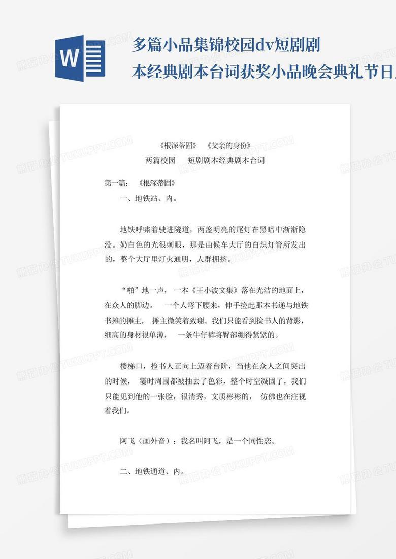 校园高质量小短剧剧本，校园高质量小短剧剧本