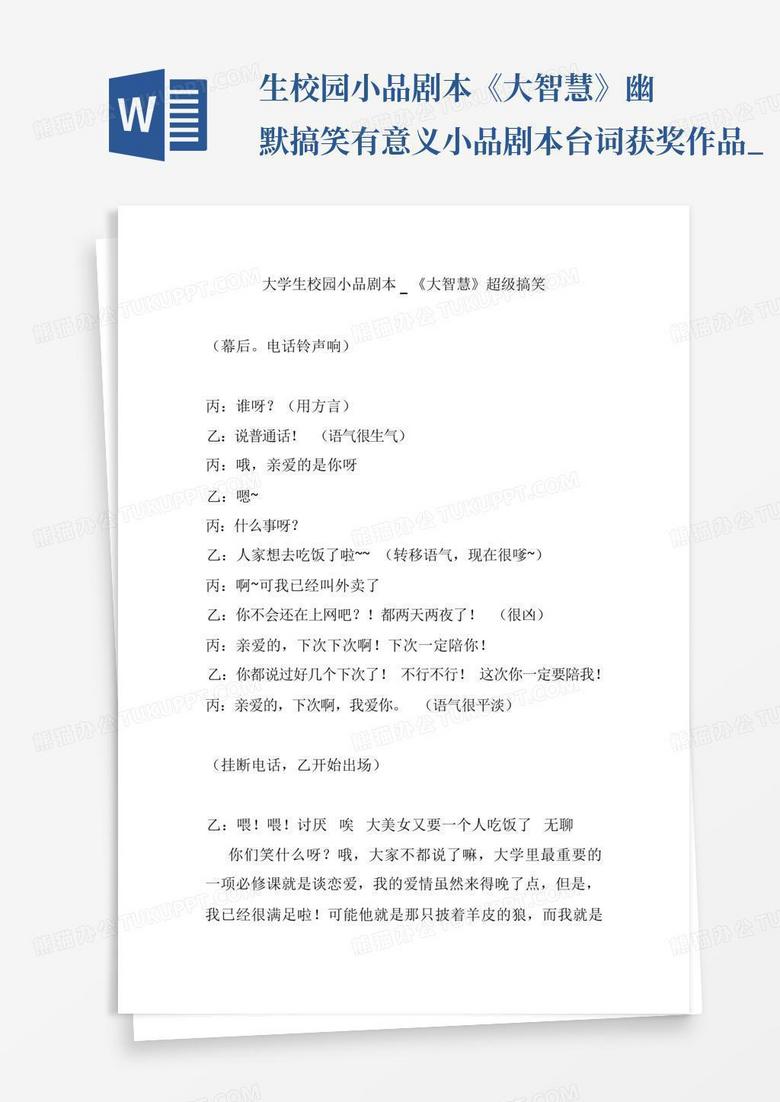 有意义的小品短剧本，有意义的小品剧本简短