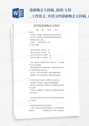 迎新晚会主持稿_演讲/主持_工作范文_实用文档迎新晚会主持稿_百