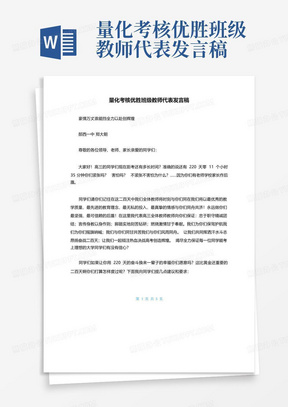 量化考核优胜班级教师代表发言稿