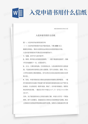 科技进步奖申报书模板 288