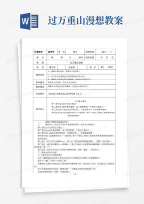 职高语文教案《过万重山漫想》