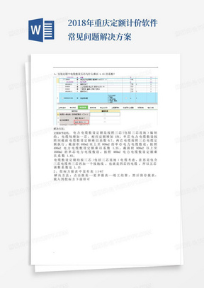 2018年重庆定额计价软件常见问题解决方案