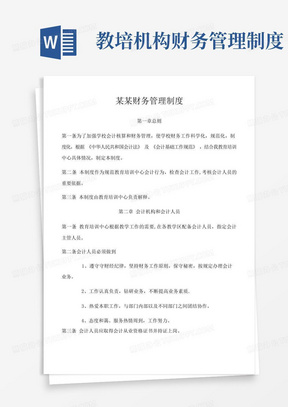 培训中心教育机构辅导班申请办学许可证财务管理制度